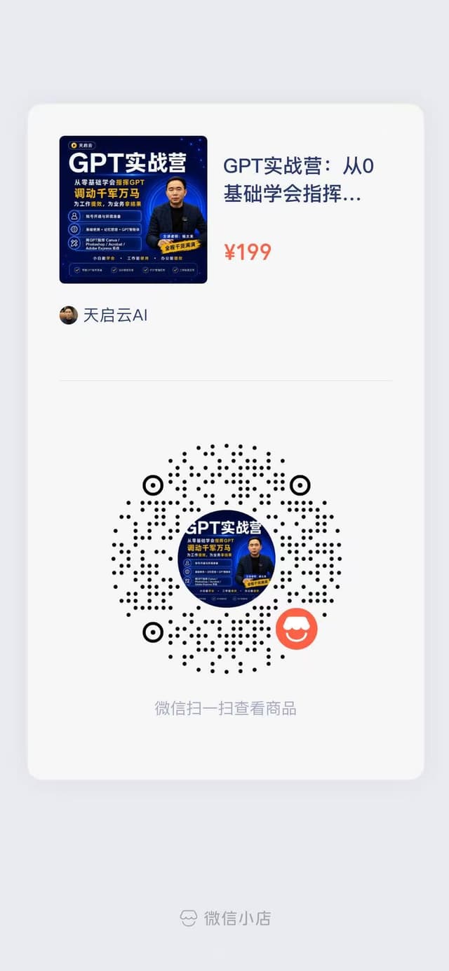商品付款二维码