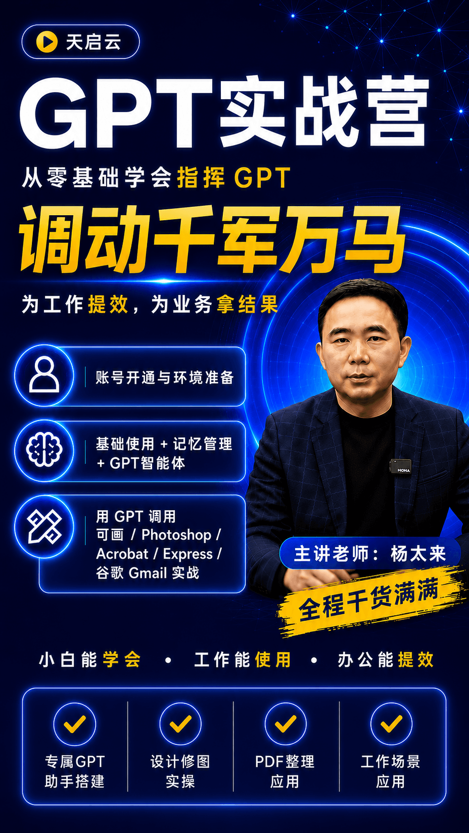 GPT 实战营课程说明 1
