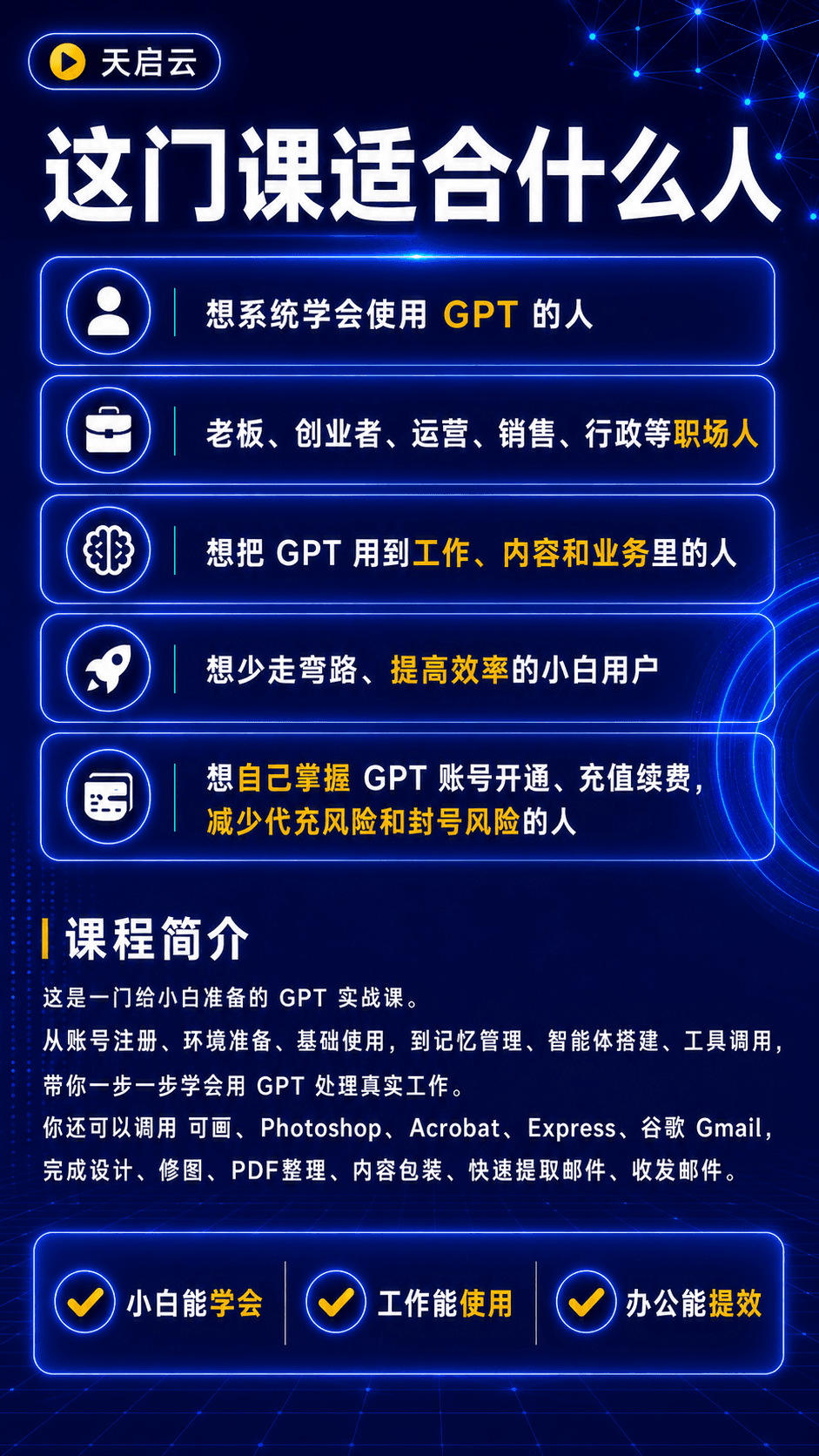 GPT 实战营课程说明 4