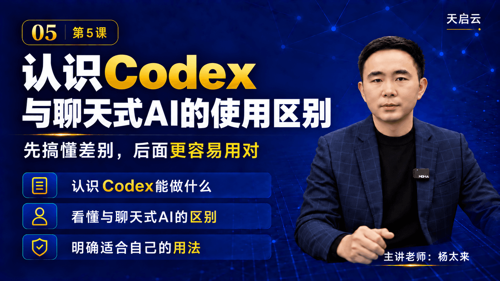Codex生产力进阶课：办公创作与自动化实战课