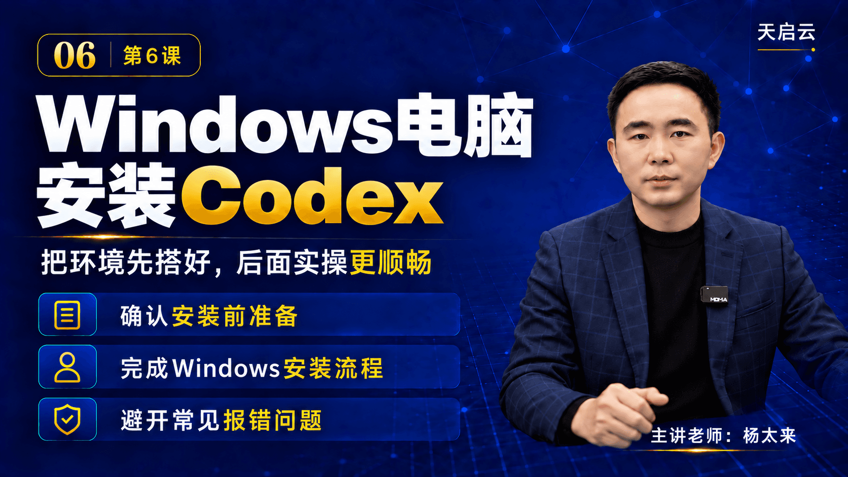 Codex生产力进阶课：办公创作与自动化实战课