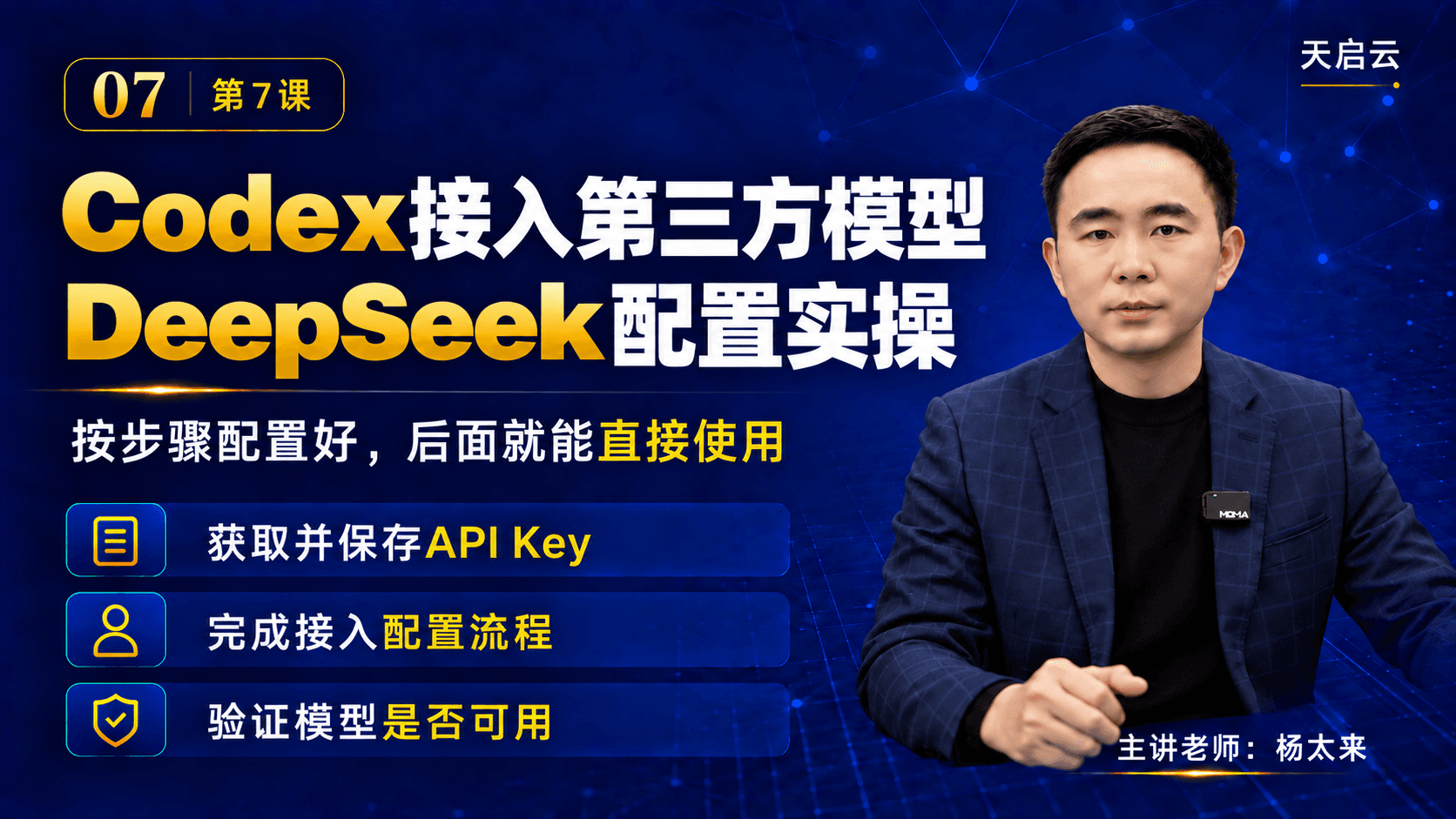 Codex生产力进阶课：办公创作与自动化实战课