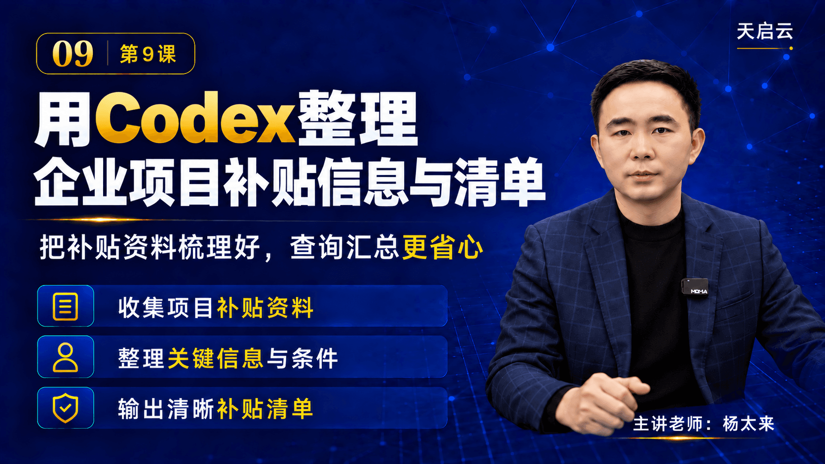 Codex生产力进阶课：办公创作与自动化实战课