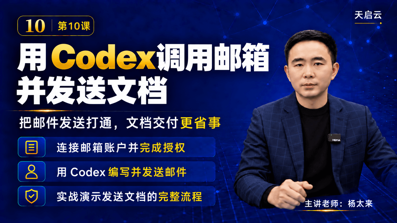 Codex生产力进阶课：办公创作与自动化实战课