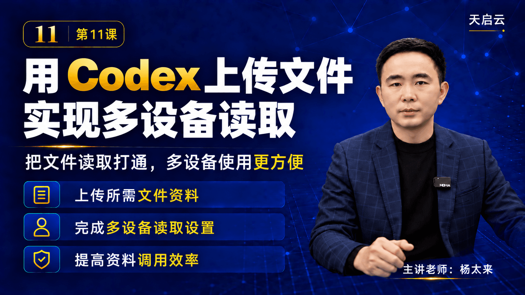 Codex生产力进阶课：办公创作与自动化实战课