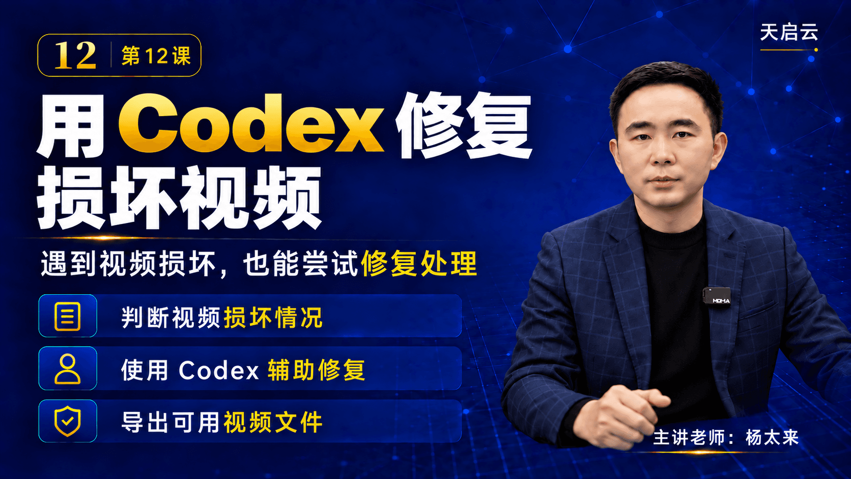 Codex生产力进阶课：办公创作与自动化实战课