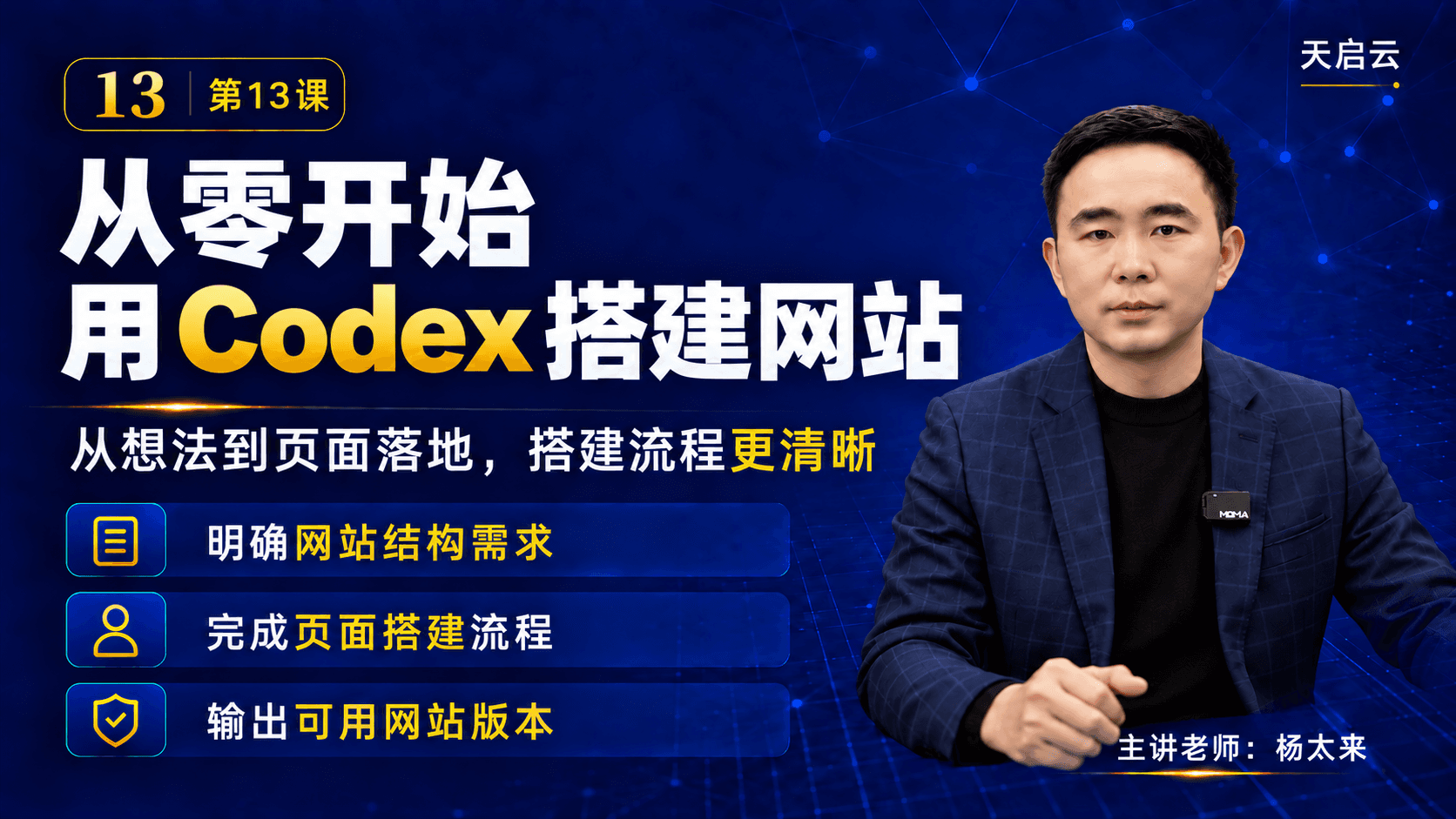 Codex生产力进阶课：办公创作与自动化实战课