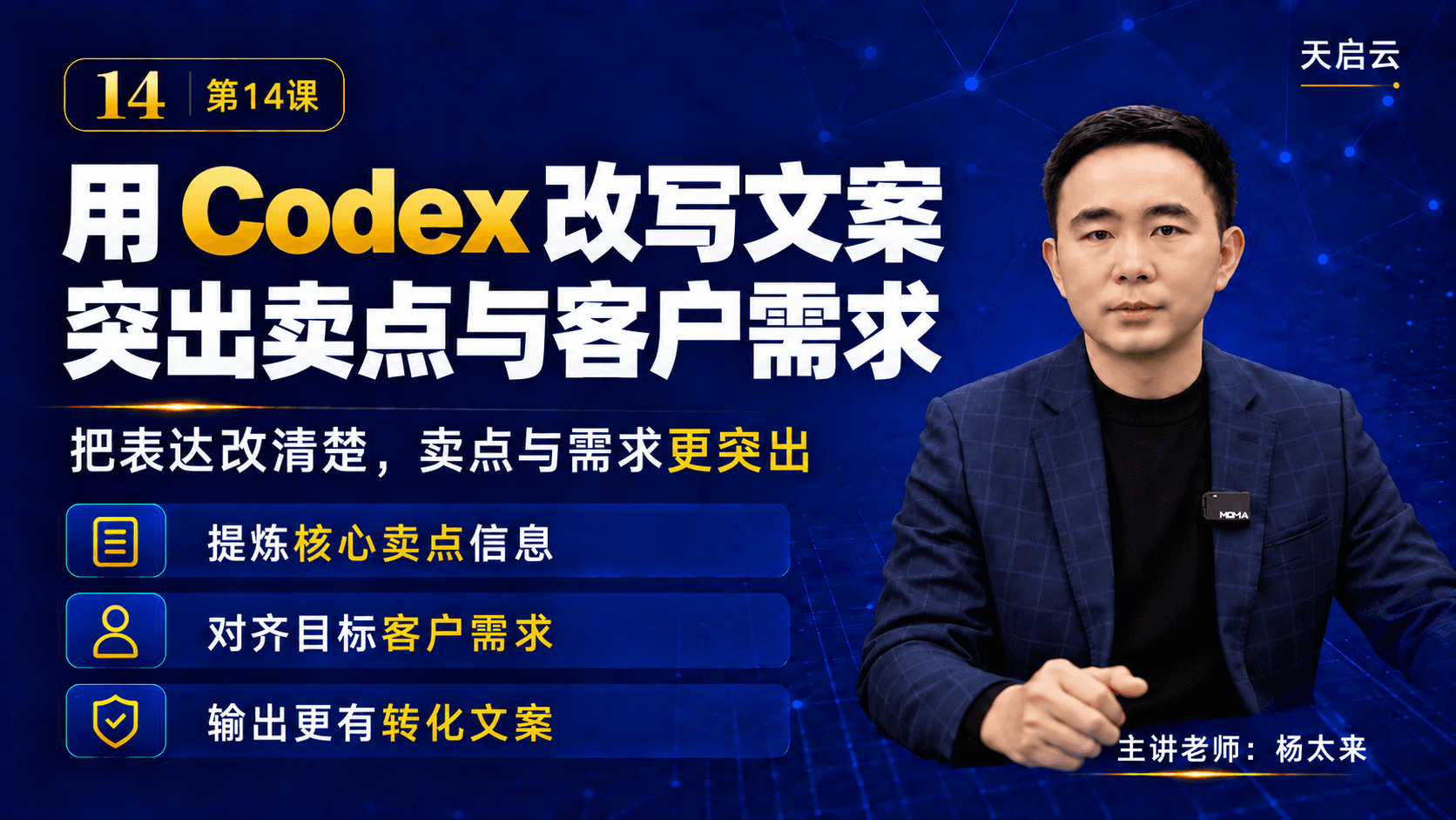 Codex生产力进阶课：办公创作与自动化实战课