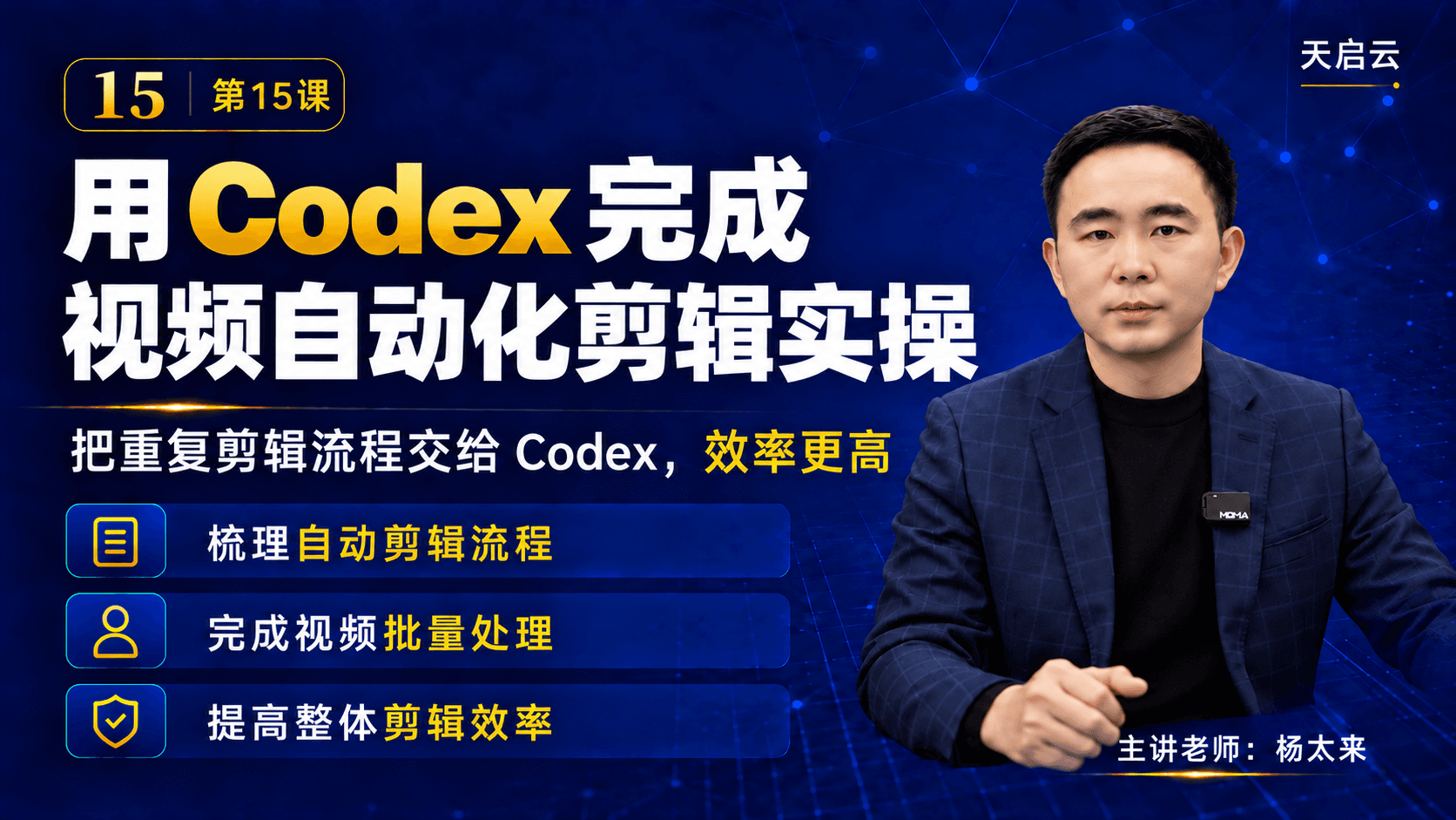 Codex生产力进阶课：办公创作与自动化实战课