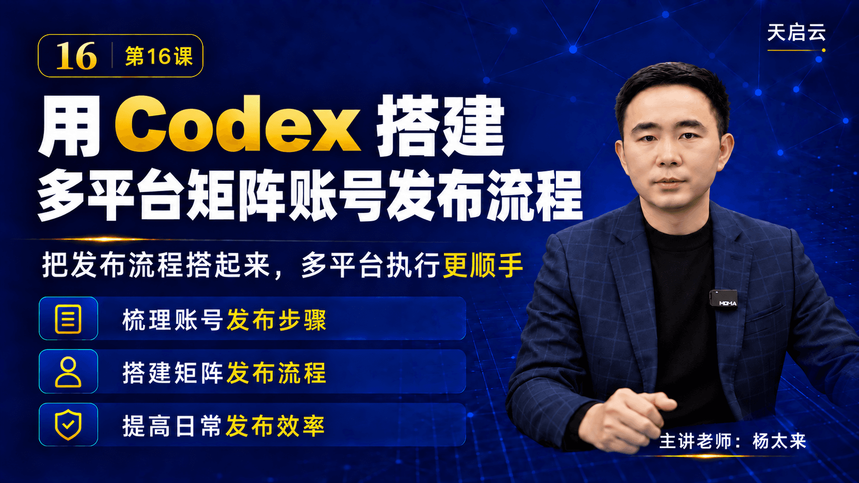 Codex生产力进阶课：办公创作与自动化实战课