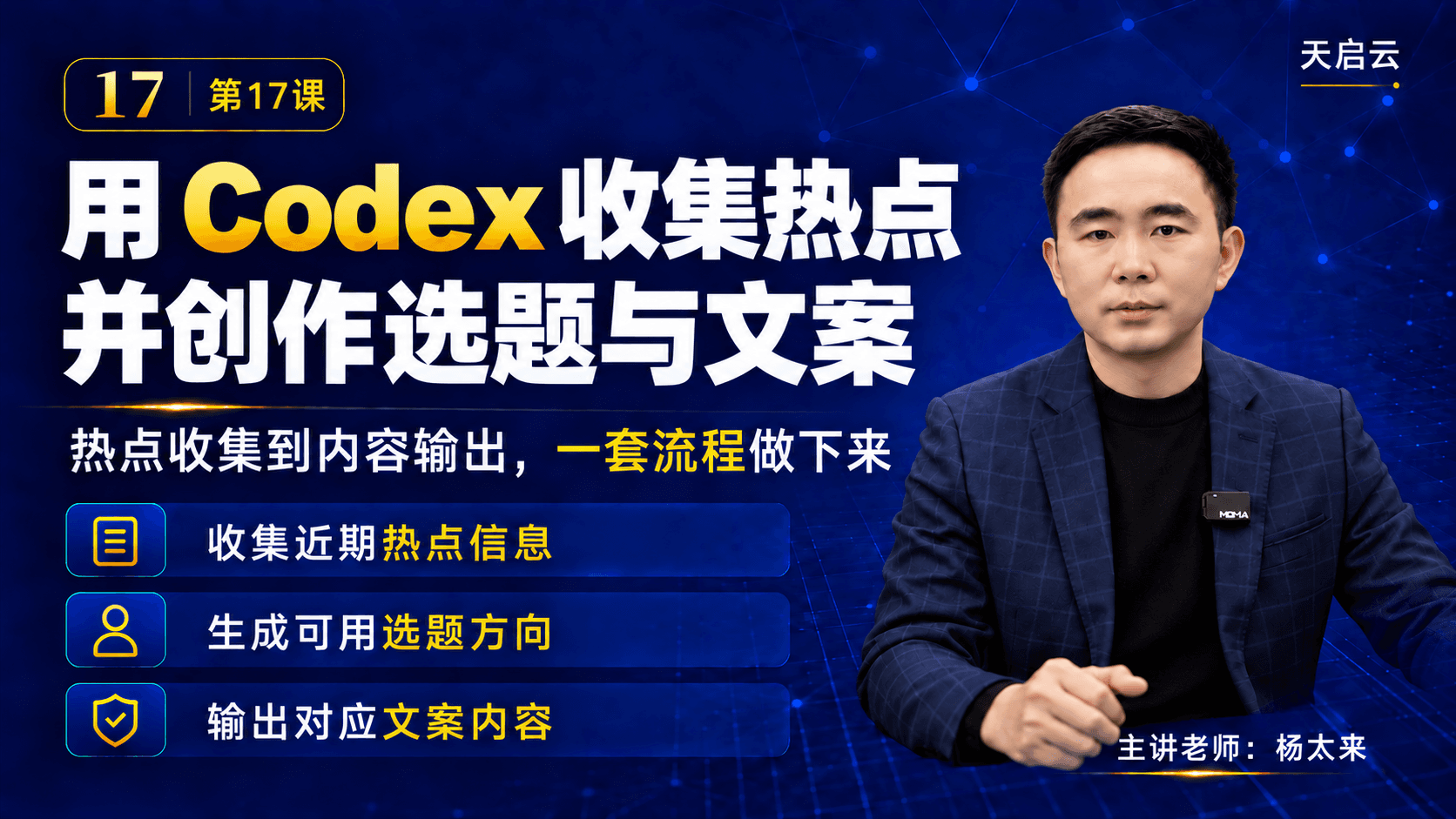 Codex生产力进阶课：办公创作与自动化实战课