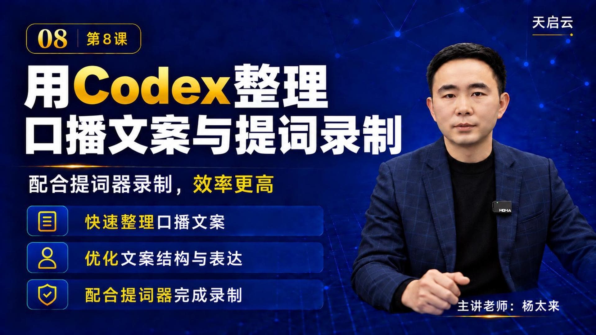 Codex生产力进阶课：办公创作与自动化实战课